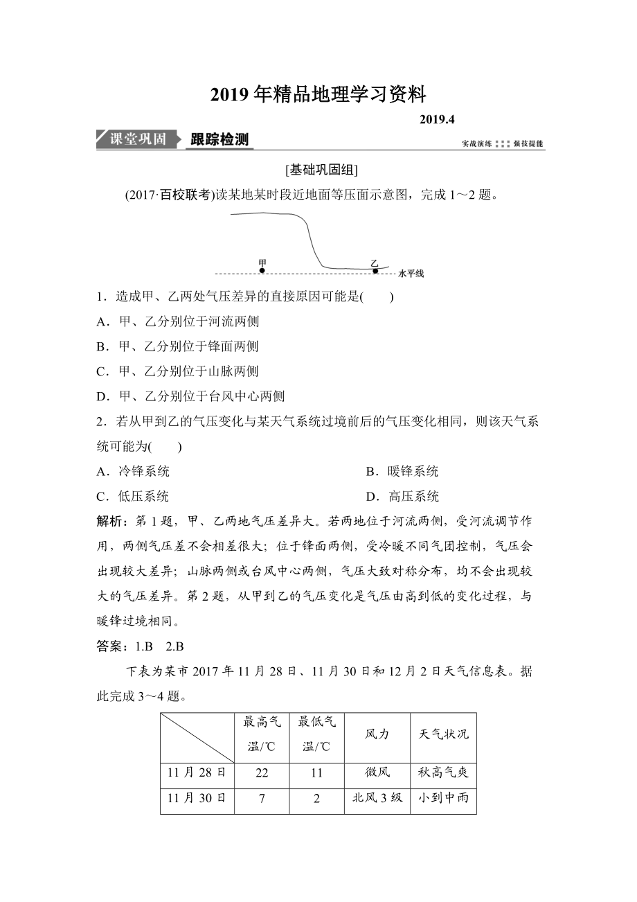 一輪優(yōu)化探究地理人教版練習：第一部分 第三章 第三講　常見天氣系統(tǒng) Word版含解析_第1頁