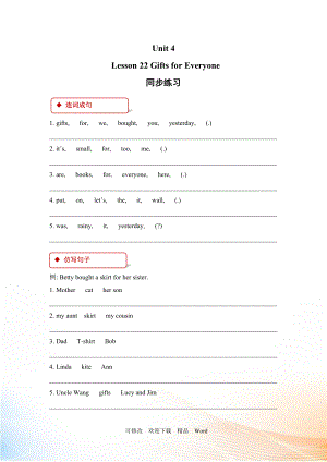 冀教版五年級(jí)下英語(yǔ)Lesson 22 同步習(xí)題（2）