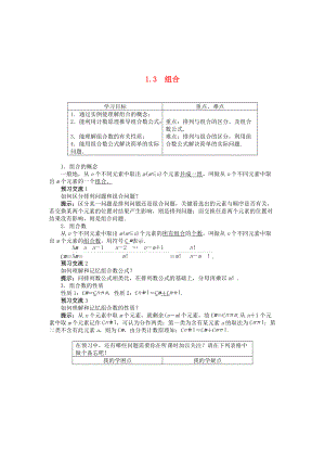 精校版高中數(shù)學(xué) 1.3組合導(dǎo)學(xué)案 蘇教版選修23