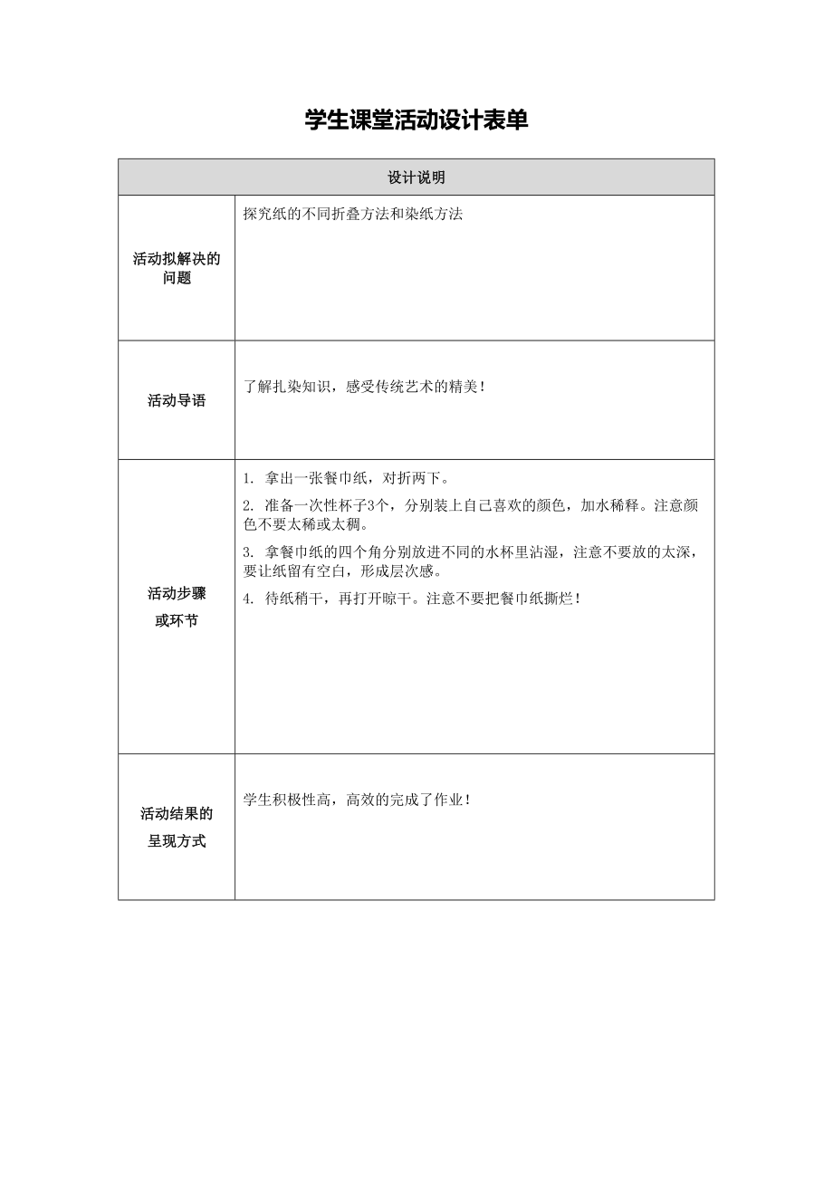 【作業(yè)表單】學(xué)生課堂活動設(shè)計(1)_第1頁