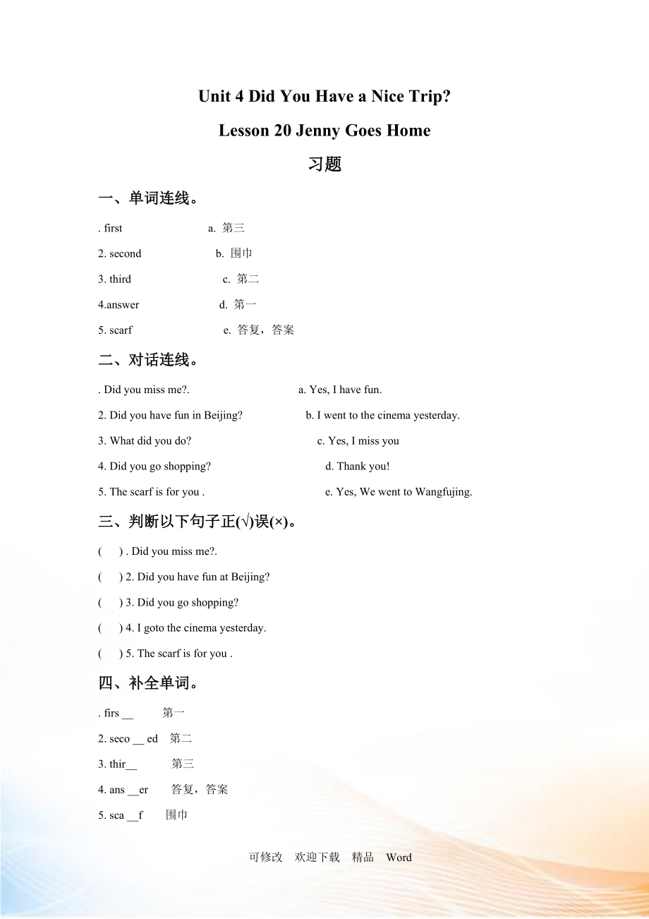 冀教版五年級下英語Lesson 20 同步習(xí)題（1）_第1頁