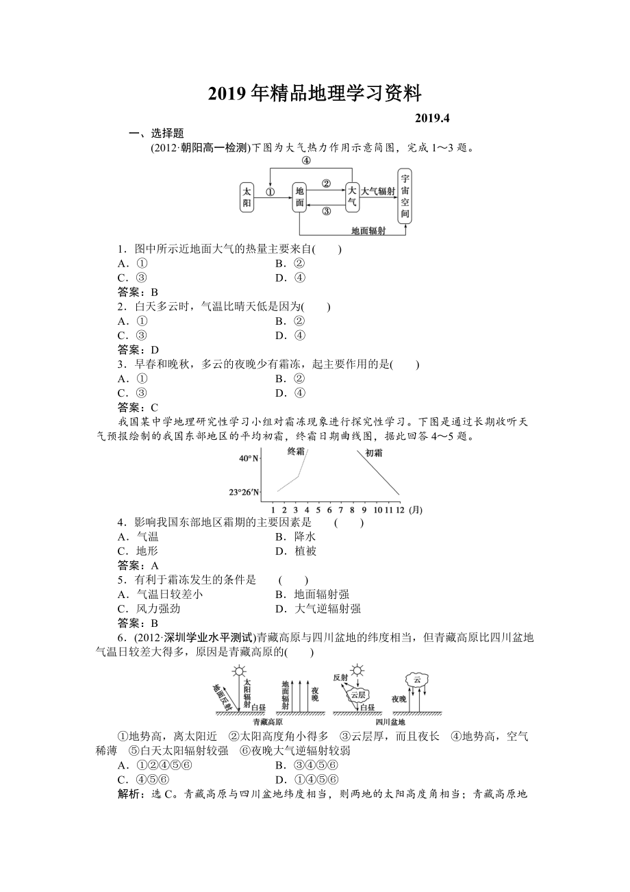 人教版高中地理必修一課時(shí)作業(yè)：第2章 第1節(jié) 冷熱不均引起的大氣運(yùn)動(dòng) Word版含解析_第1頁