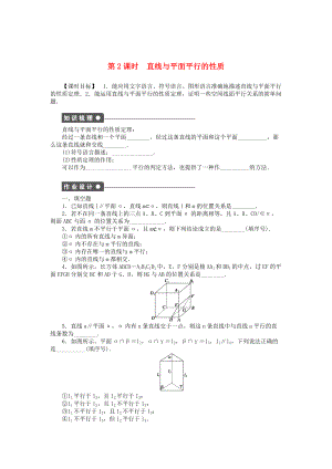 精校版高中數(shù)學(xué) 1.2.3第2課時直線與平面平行的性質(zhì)課時作業(yè) 蘇教版必修2