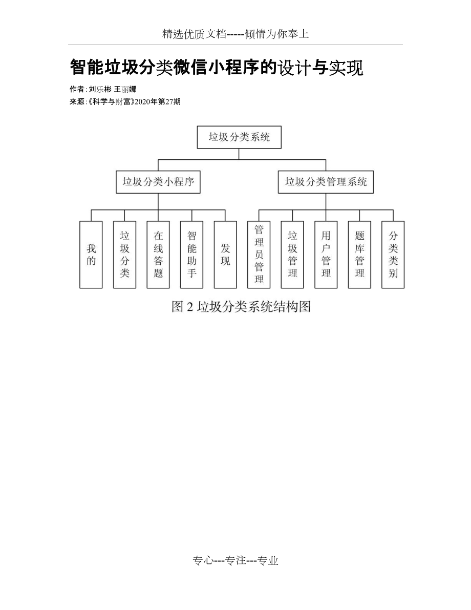 智能垃圾分類微信小程序的設(shè)計與實(shí)現(xiàn)(共5頁)_第1頁