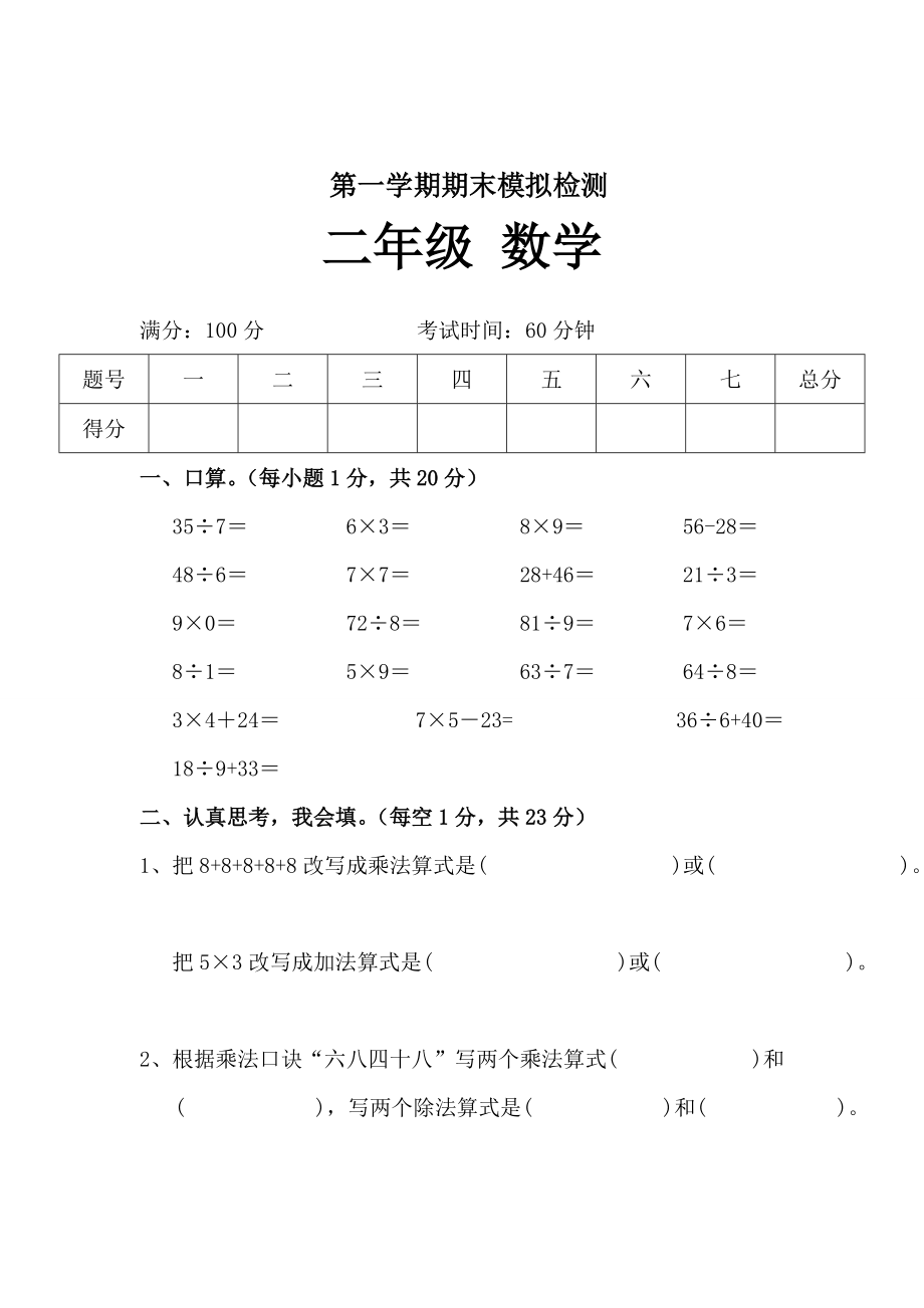 精校版西師大版數(shù)學二年級第一學期期末模擬檢測_第1頁