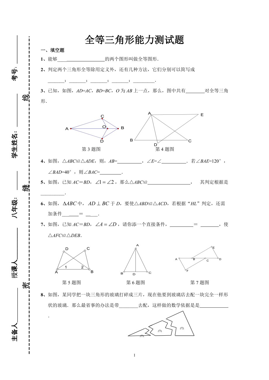 第11章全等三角形测试题（2）_第1页