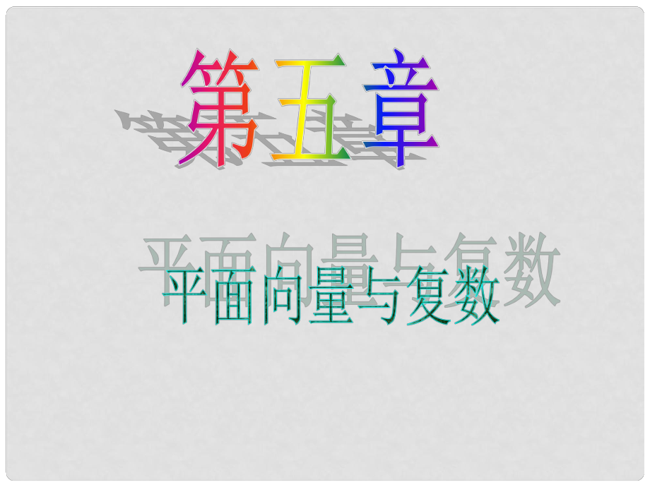 高考數(shù)學(xué)一輪專題復(fù)習(xí) 36復(fù)數(shù)運(yùn)算的幾何意義課件 蘇教版_第1頁