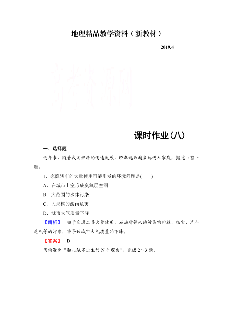 新教材 高中地理中圖選修6課時(shí)作業(yè) 第4章 第1節(jié) 環(huán)境污染問題 Word版含解析_第1頁