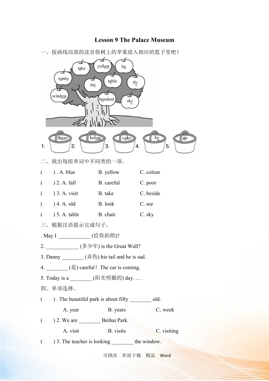 冀教版五年級下英語Lesson 9 同步習(xí)題（1）_第1頁