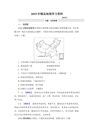 【解密高考】地理一輪作業(yè)：82 主要農(nóng)業(yè)地域類型 Word版含解析