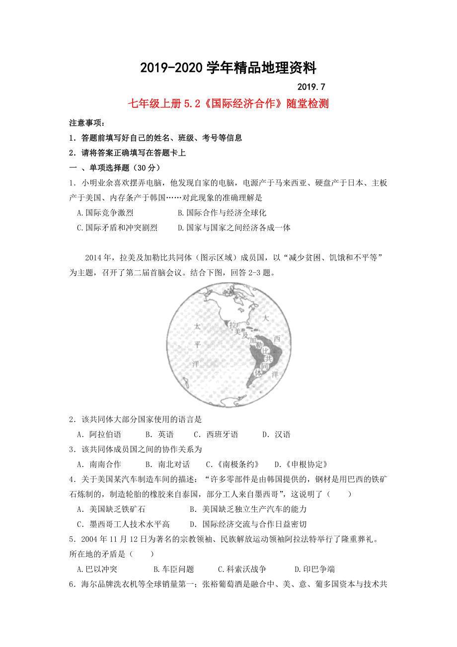 2020七年級地理上冊 5.2 國際經(jīng)濟合作隨堂檢測 湘教版_第1頁