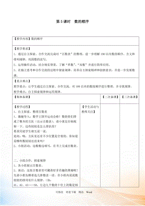 冀教版一年級下數(shù)學(xué)第5課時數(shù)的順序