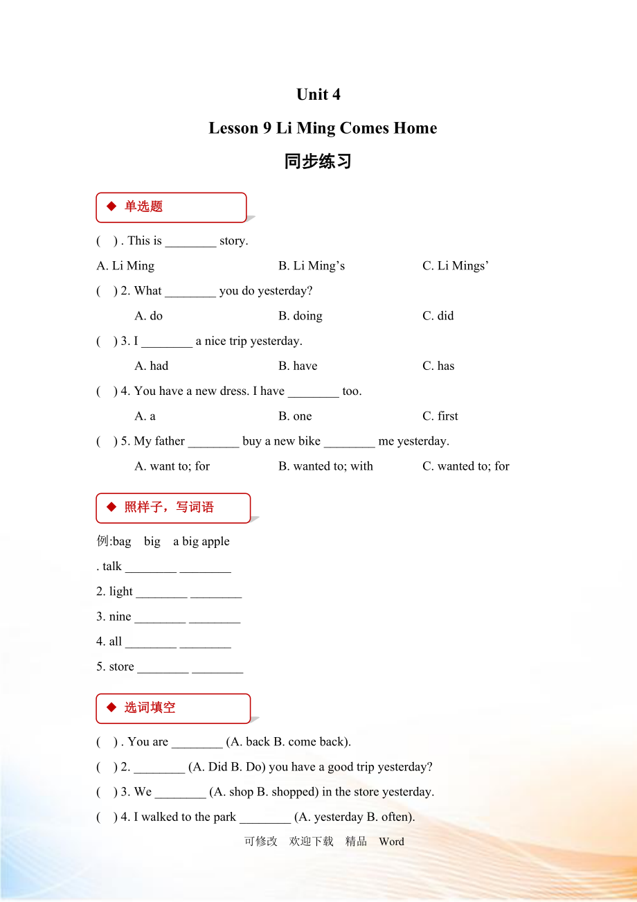 冀教版五年級下英語Lesson 19 同步習(xí)題（2）_第1頁