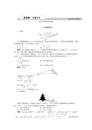 精校版高中數(shù)學(xué)北師大版必修5 第二章3 解三角形的實(shí)際應(yīng)用舉例 作業(yè)2 含解析