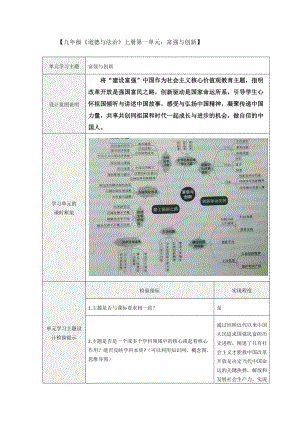 【九年級(jí)《道德與法治》上冊(cè)第一單元：富強(qiáng)與創(chuàng)新】