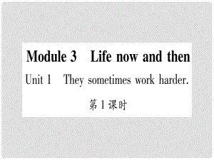 廣西北部灣經(jīng)濟(jì)區(qū)九年級(jí)英語(yǔ)下冊(cè) Module 3 Life now and then Unit 1 They sometimes work harder習(xí)題課件 （新版）外研版