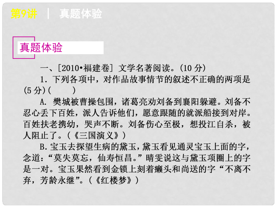 江西省高考語文專題復習 高效提分必備 第2模塊 現(xiàn)代文課件 新課標_第1頁