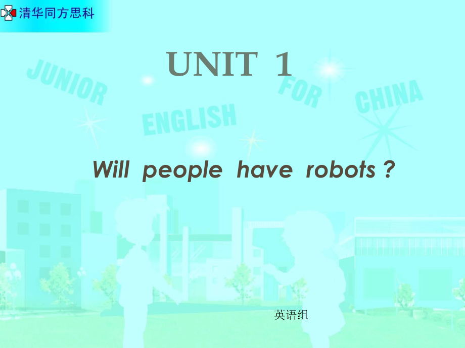 八年級英語下冊unit1 will people have robotssection A課件人教版_第1頁