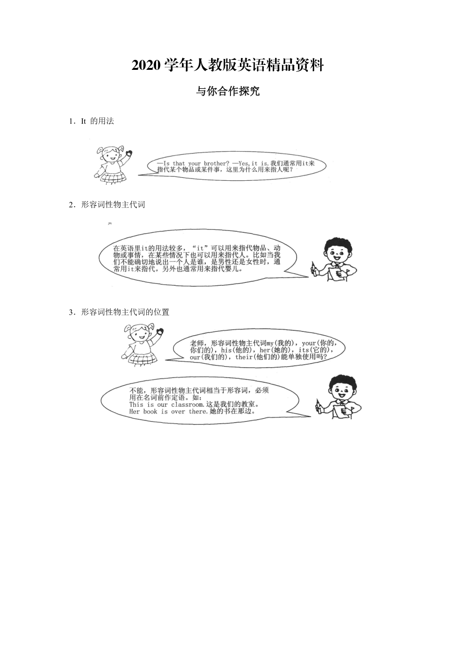 2020人教版新目標(biāo) Unit 2與你合作探究_第1頁(yè)