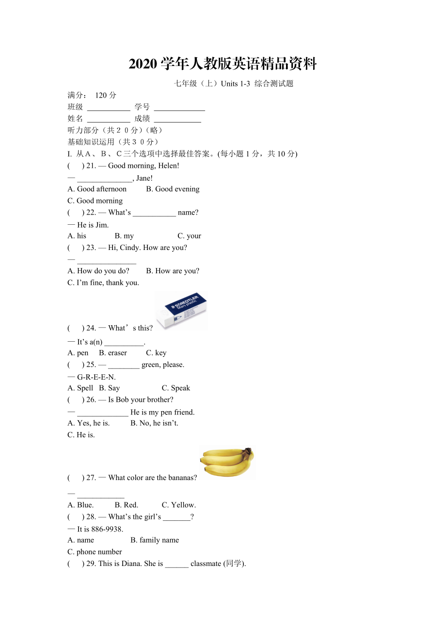 2020人教版新目標(biāo) Unit 3Units 13 綜合測(cè)試題1_第1頁(yè)