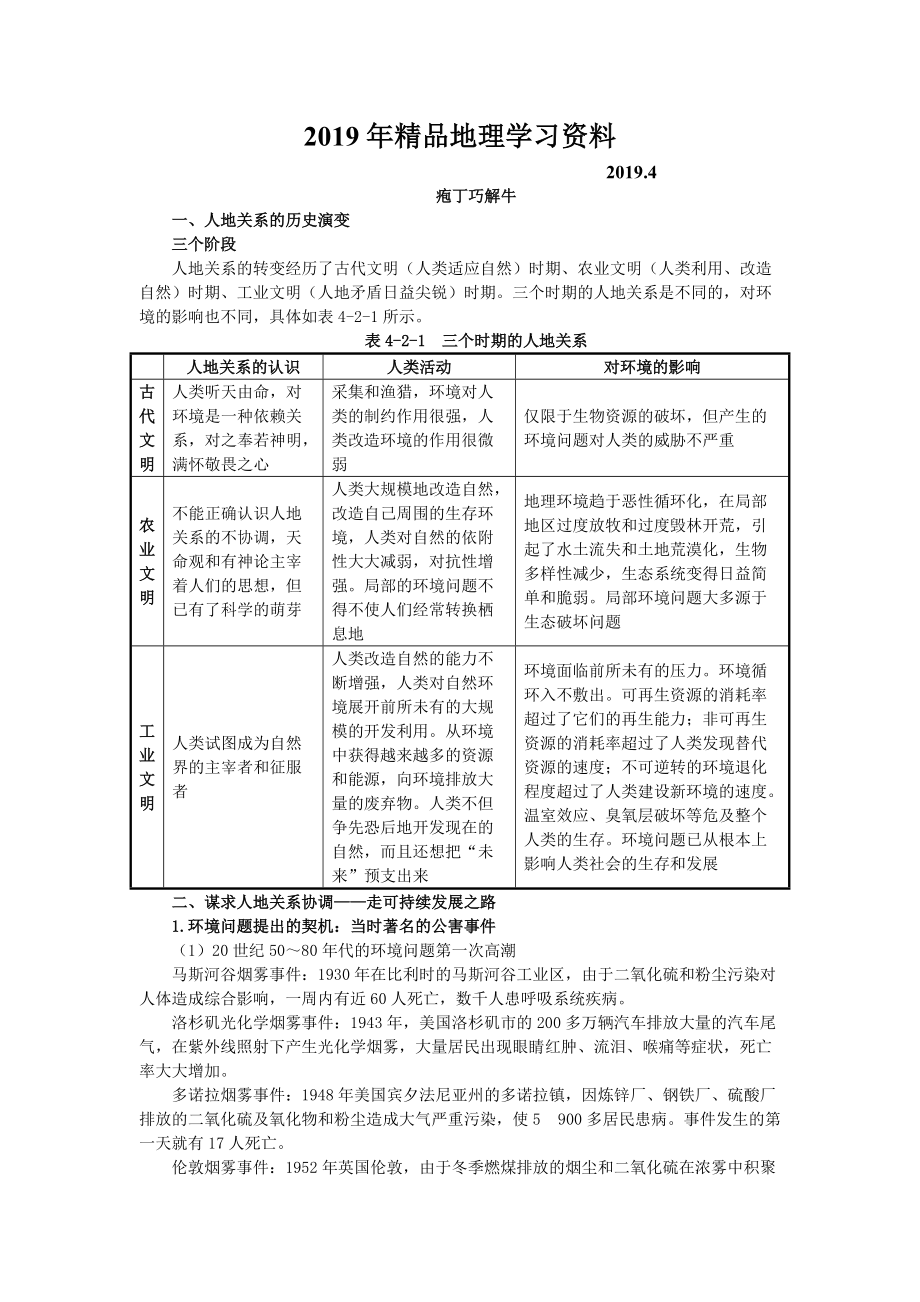 地理中圖版必修2學案：教材梳理 第四章 第二節(jié)　人地關(guān)系思想的歷史演變 Word版含解析_第1頁