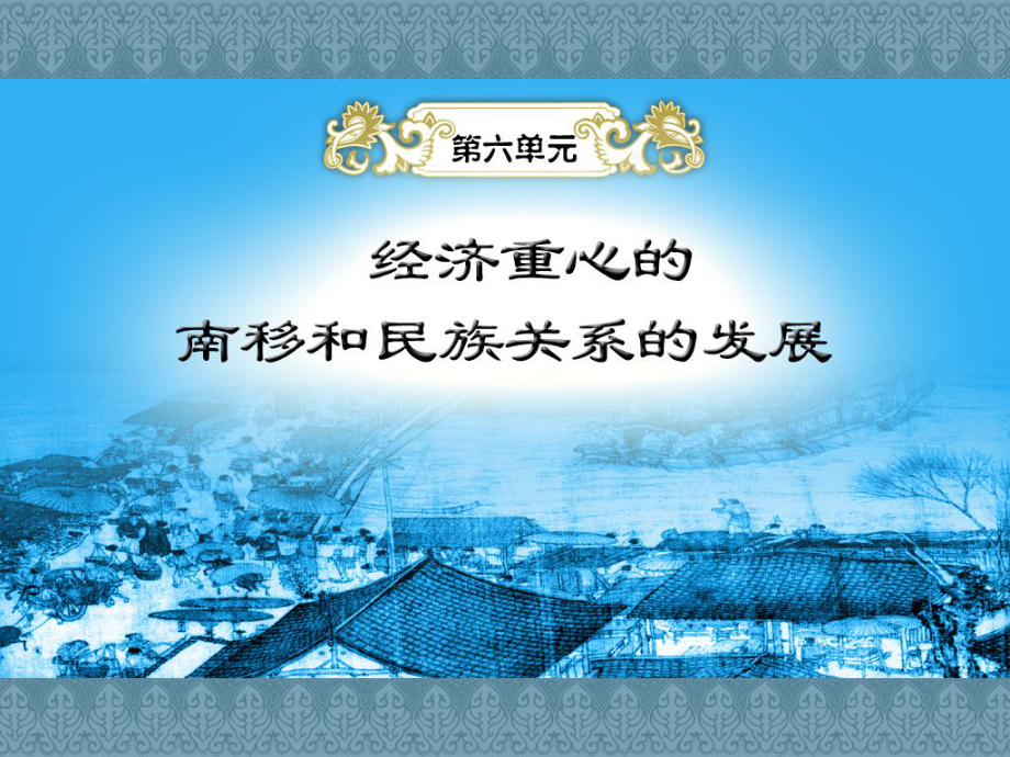 七年級(jí)歷史下：第14課《宋元的史學(xué)、文學(xué)和藝術(shù)》課件岳麓版_第1頁