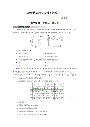 新教材 高考地理二輪通用版復習對點練：第1部分 專題二 大氣運動 專題2 第2講 對點 Word版含答案