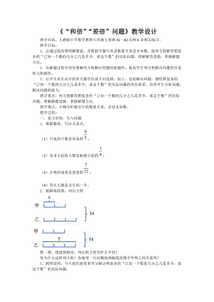 《和倍差倍問題》教學設計