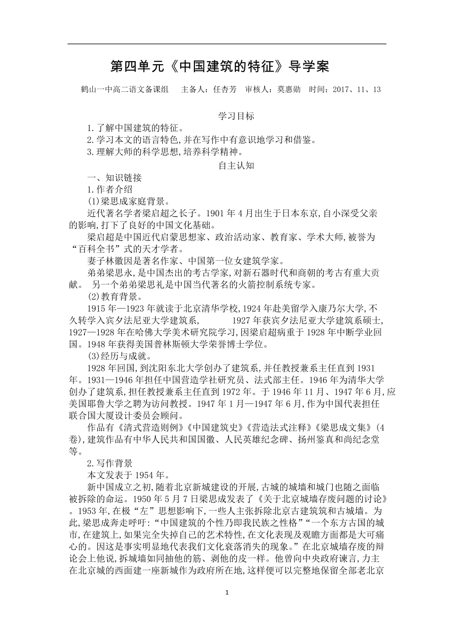 《中国建筑的特征》导学案_第1页