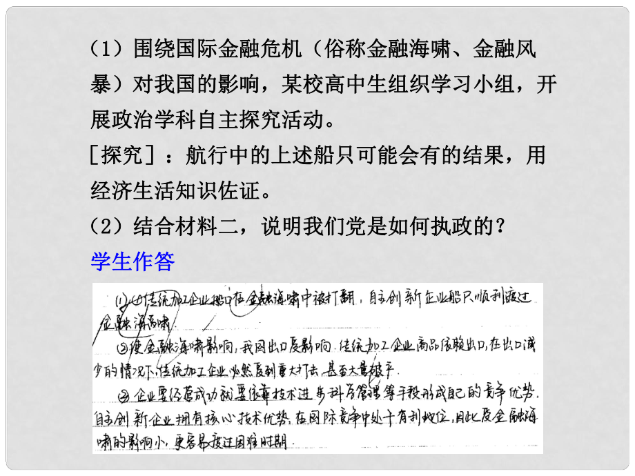 （课标版）高三政治高考二轮专题复习达标测试专题2《生产、劳动与经营》_第1页