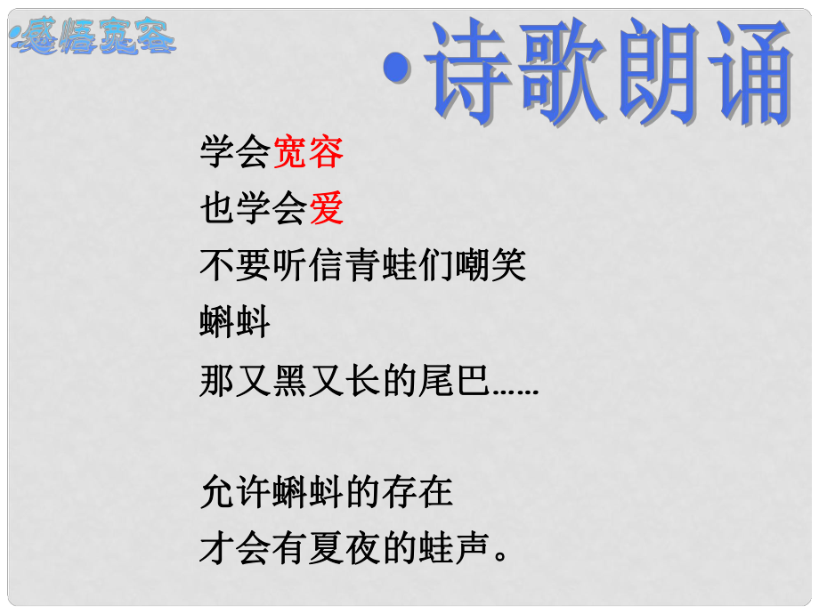 江蘇省無(wú)錫市八年級(jí)語(yǔ)文下冊(cè) 第7課 寬容是一種愛(ài)課件 蘇教版_第1頁(yè)