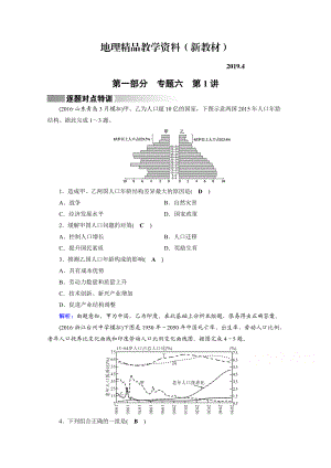 新教材 高考地理二輪通用版復習對點練：第1部分 專題六 人口、城市與交通 專題6 第1講 逐題 Word版含答案