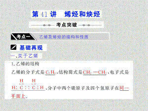 高三化學(xué)《高考加速度》：第41講《烯烴和炔烴》課件（大綱版）