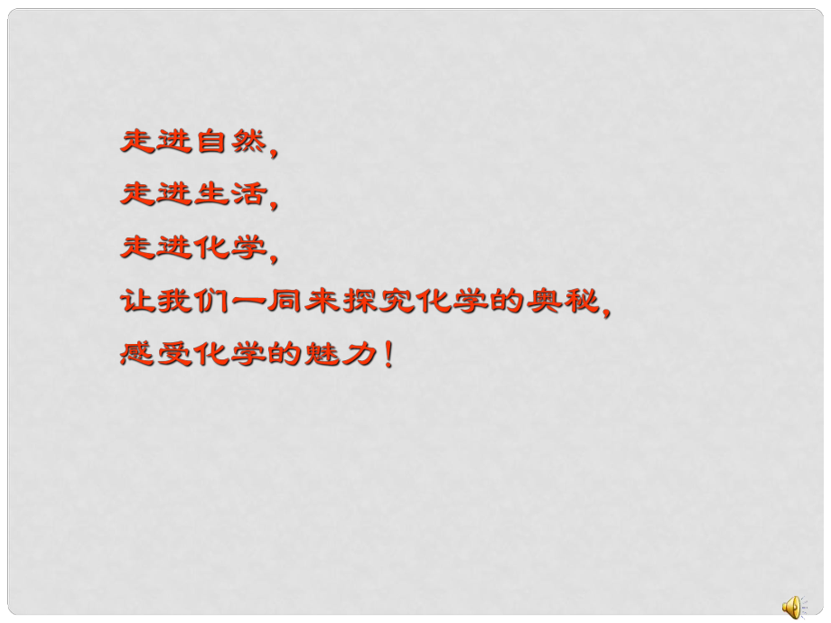 江蘇省泗陽縣新袁中學(xué)九年級化學(xué) 制取氧氣課件 蘇教版_第1頁