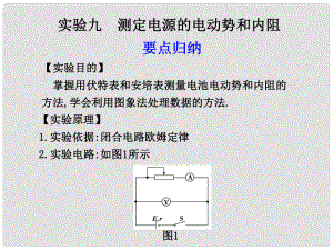 高三物理第七章 恒定電流 實驗九 測定電源的電動勢和內(nèi)阻