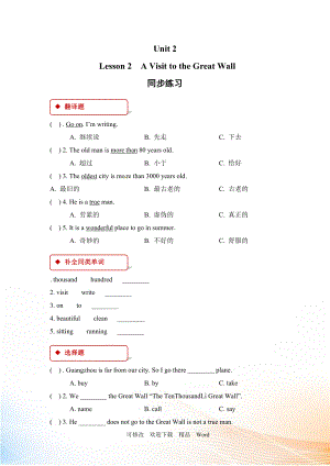 冀教版五年級(jí)下英語Lesson 12 同步習(xí)題（3）