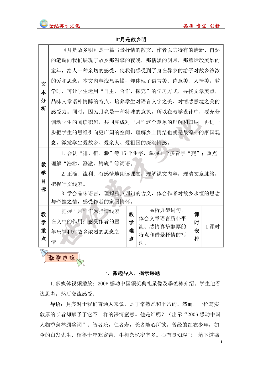 月是故乡明的主要内容图片