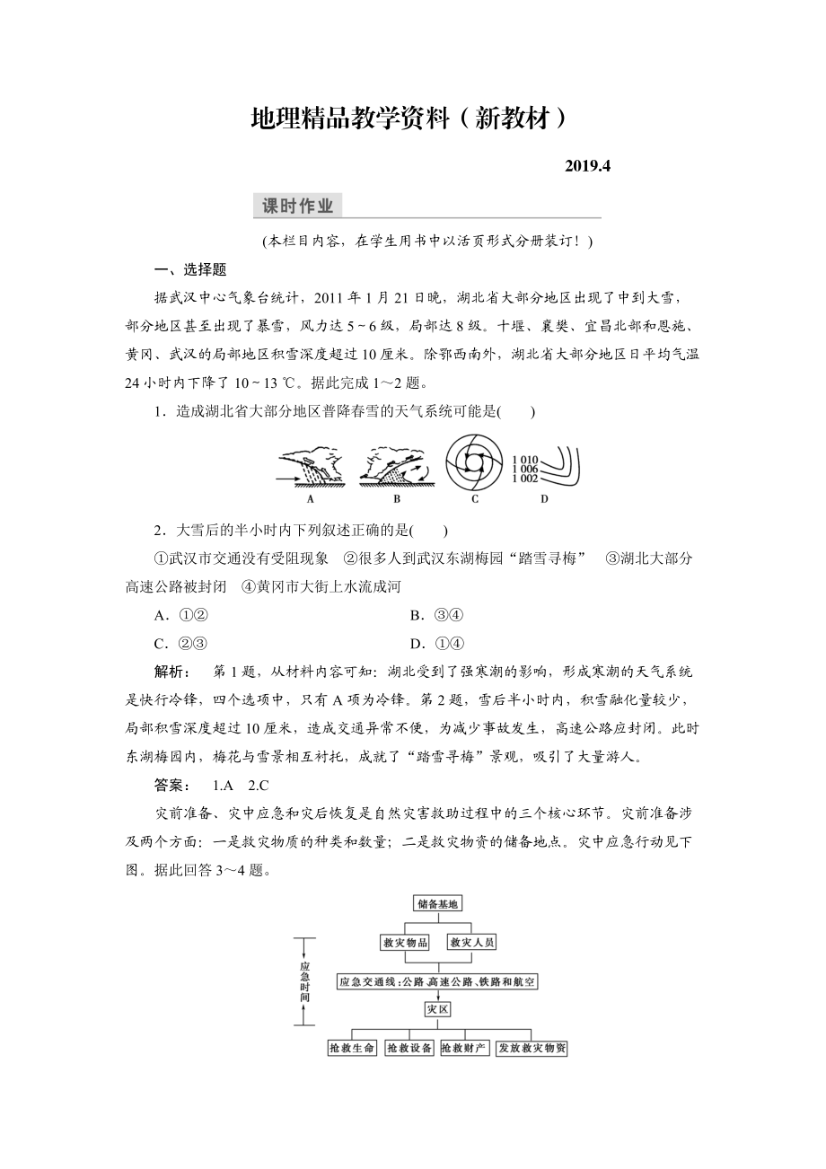 新教材 高中中圖版地理必修1檢測(cè)：第4章 自然環(huán)境對(duì)人類活動(dòng)的影響4.3 Word版含解析_第1頁(yè)