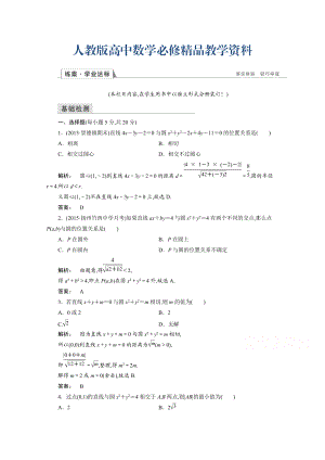 高一數(shù)學(xué)人教A版必修二 習(xí)題 第四章　圓與方程 4.2.1 含答案