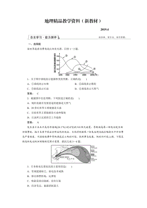 新教材 高中湘教版 地理必修1檢測：第4章 自然環(huán)境對人類活動的影響4.3 Word版含解析