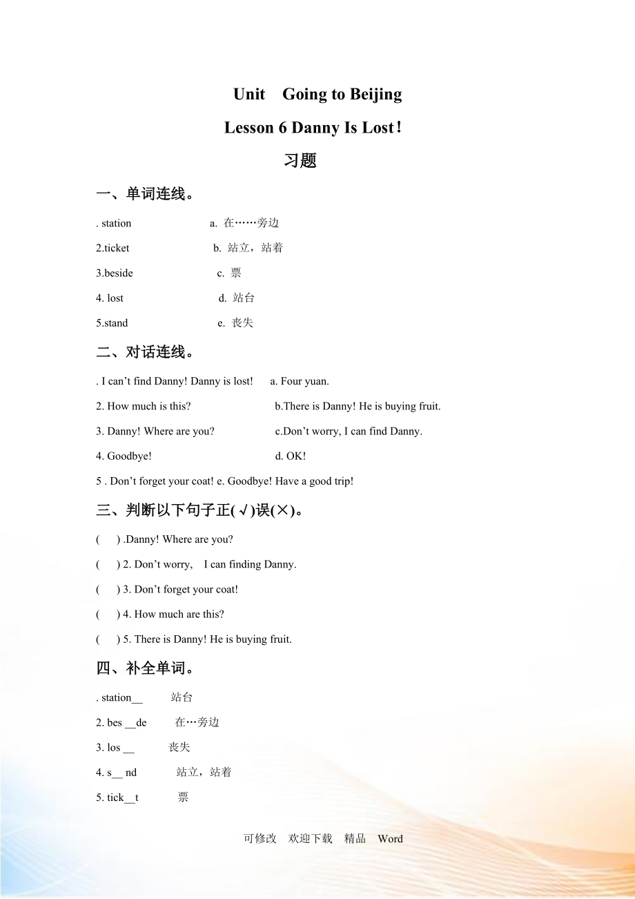 冀教版五年級下英語Lesson 6 同步習題（1）_第1頁