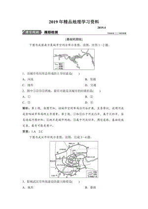 一輪優(yōu)化探究地理人教版練習：第二部分 第十一章 第二講　交通運輸方式和布局變化的影響 Word版含解析