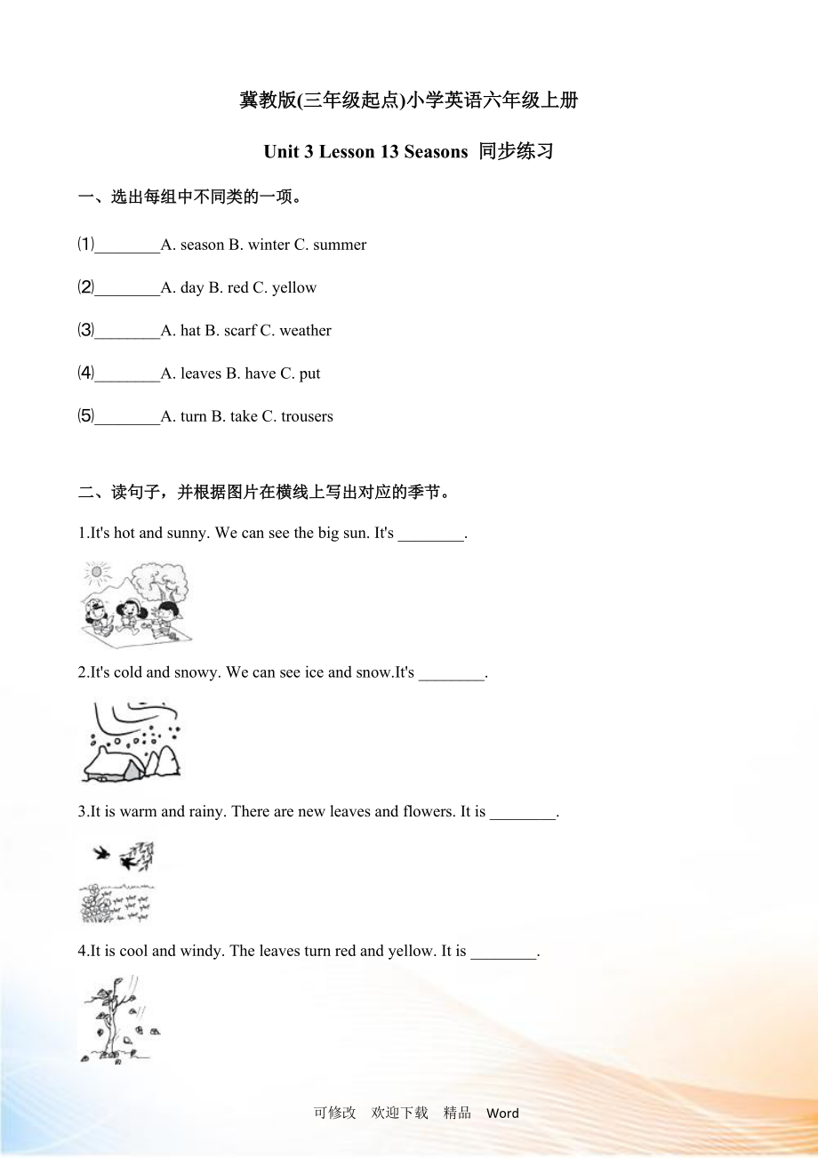 冀教六英上Unit 3 Lesson 13同步習(xí)題_第1頁