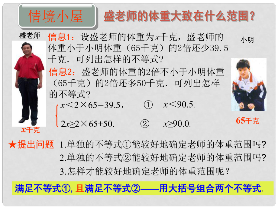 山東省臨沂市青云鎮(zhèn)中心中學(xué)八年級數(shù)學(xué)下冊 1.1.1 一元一次不等式組課件 人教新課標版_第1頁