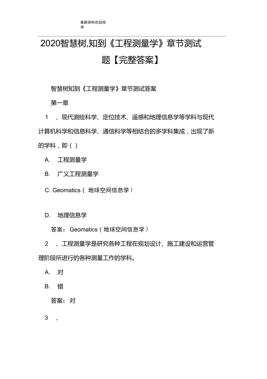 2020智慧樹,知到《工程測量學》章節(jié)測試題【完整答案】_第1頁