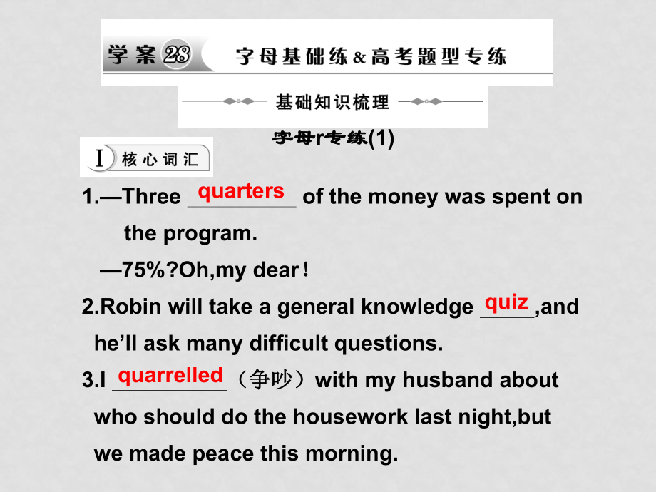 高三英語高考二輪復(fù)習(xí)考能特訓(xùn)課件2830人教版學(xué)案28_第1頁