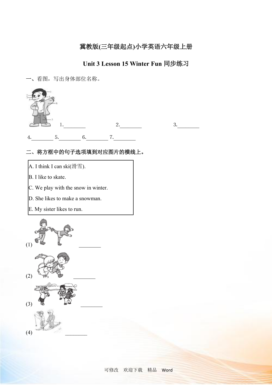 冀教六英上Unit 3 Lesson 15同步習(xí)題_第1頁(yè)