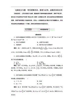 二輪復(fù)習(xí)數(shù)學(xué)文通用版講義：第一部分 第一層級 邊緣送分專題 常用邏輯用語、推理與證明、函數(shù)的實際應(yīng)用 Word版含解析