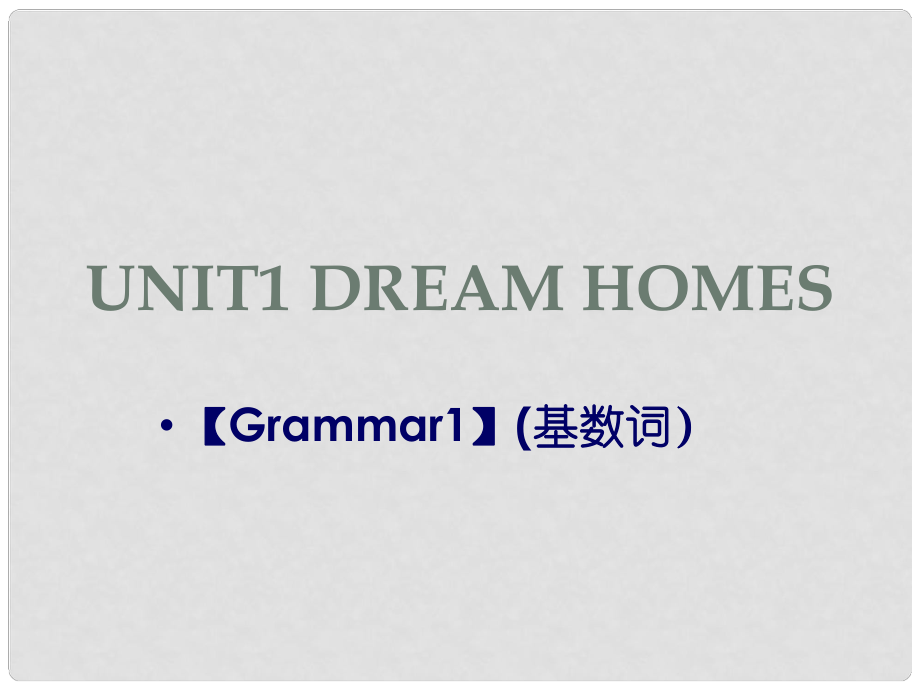 江蘇省連云港市東海縣七年級英語下冊 Unit 1 Dream homes Grammer 1課件 （新版）牛津版_第1頁