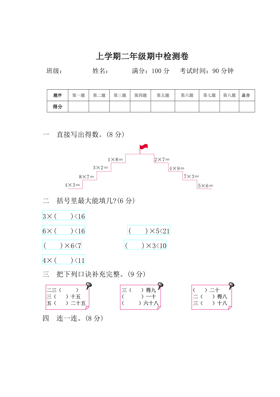 精校版西師大版上學(xué)期二年級期中檢測卷_第1頁